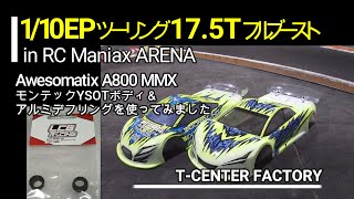 オーソマティック A800MMX テスト モンテックYSOT アルミデフリング inマニアリ