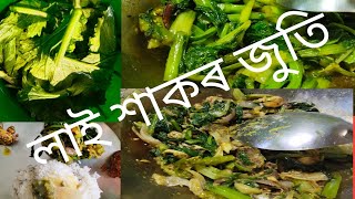 লাই শাক মাছৰ মূৰৰ লগত।Lau xaak with fish head. Assamese recipe