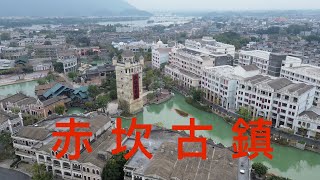 開平之行：聖誕之日拍攝開平市赤坎古鎮景區的周邊鄉村，商業化的赤坎古鎮景區已把周邊的鄉村都商業化了，六十億打造的景區收六十元門票，什麼時候可收回成本，是否值得一遊，還是看看我的視頻最值得😂😂