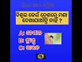 ବିଶ୍ଵର କେଉଁ ଦେଶରେ ମଶା ଦେଖାଯାଆନ୍ତି ନାହିଁ ॥ which country have no mosquito in world short @youtubegktips