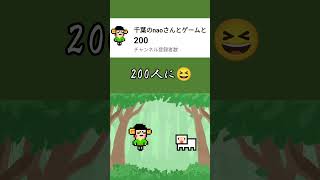 【ご報告】チャンネル登録者さんが200人😆ありがとうございます😊