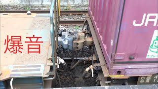 【貨物列車の発車】物凄い衝撃で荒ぶる空コキ 連結器の緩衝装置の働きもよく分かる！