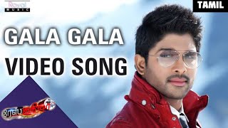 Race Kuthirai Movie Video Songs | Gala Gala Video Song | Allu Arjun,Shruti hassan, S.S Thaman