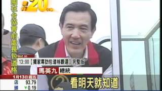 【中天】1/13馬固苗栗客家庄　高喊泛藍集中投票