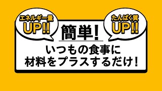 COPD栄養療法イントロダクション（プラス編）