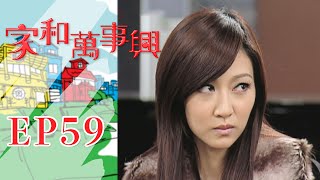 家和萬事興 第59集 Lee's Family Reunion EP59｜三立台劇