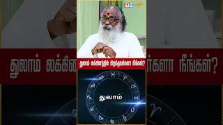 துலாம் லக்னத்தில் பிறந்தவர்களா நீங்கள் ?