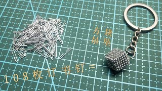 【Playing Staples】Make a key pendant out of used staples!