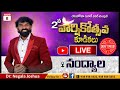 2వ వార్షికోత్సవ కూడికలు ll నంద్యాల ll dr.joshua negala ll 08 08 24 ll 🔴