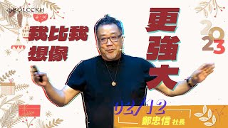 20230212高雄靈糧堂主日直播第二堂