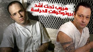 هروب من اشد بروتوكولات الحراسة للسجون ، وجرائم جنونية للهاربين السبعة