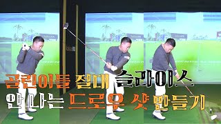 [이창덕프로] 배치기 쉬윙 10초 안에 교정하는 방법