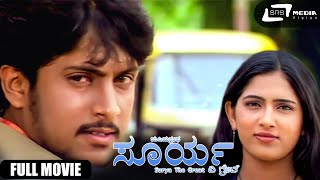 Surya The Great | Kannada Full Movie | Ajay Rao | Shivani | Family Drama