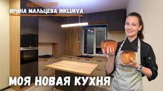 Моя новая кухня. Плюсы и минусы