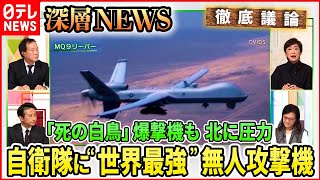 【アメリカ×北朝鮮】米韓軍事演習に“死の白鳥”爆撃機投入　北朝鮮の核実験は？【深層NEWS】