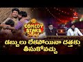 Avinash & Team Funny Comedy | Comedy Stars | Season 3 | Episode 14 | Star Maa