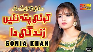Koi Pata Nai Zindagi Da Yaar Mil Wanje Ha | Sonia Khan | ( Official Video ) | Shaheen Studio