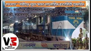 Ramnagar - Chandigarh Weekly Intercity Super Fast Express || Train No : 12527 || IndianRailway ||