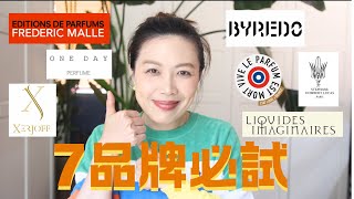 品牌最佳香水 Must Try Fragrances from 7 brands