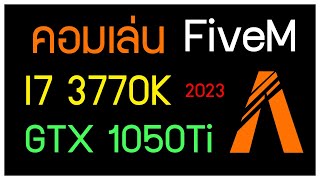 รีวิวคอม งบ 10,000 เล่น FiveM ปี 2023 มือสองจะใช้ได้ไหม?