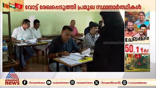 ഉച്ചയ്ക്ക് ശേഷം കൂടുതൽ വോട്ടർമാരെത്തുമെന്ന പ്രതീക്ഷയിൽ മുന്നണികൾ | Wayanad | Chooralmala | Election