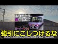 【大混乱】年末年始に遅延をかます東海道新幹線と山陽新幹線がとんでもないことにいいいいいいいいいいいいいいいいい！！！！！！！！！！！！【鉄道旅ゆっくり実況】