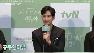 【中韩字幕】金秀贤记者会cut《虽然是精神病 但没关系》Kim soo hyun [It's Okay to Be not Okay] press conference cut|김수현10/6/20