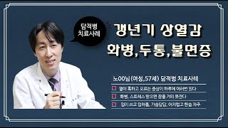 화병 증상, 불면증, 불안장애, 갱년기 열감, 두통 어지럼증, 가슴답답 호흡곤란, 스트레스 병,가슴답답한 증상 다스리는법