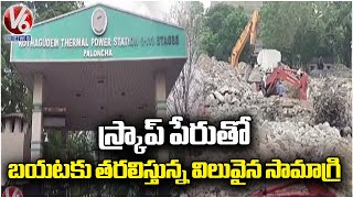 Scrap Scam In KTPS : Extortion Of Corporate Wealth Worth Crores | Palwancha | V6 News