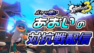 【対抗戦】2025初配信ってほんと？【Splatoon3】