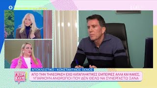 Κων/νος Ξένος: Ο Κων/νος Δέδες είναι εξαιρετικός, δεν είμαστε από τα άτομα που θα κάναμε παρέα εκτός