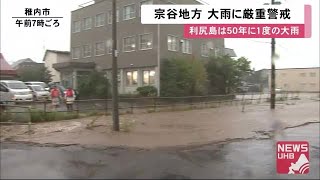 北海道北部大荒れ…利尻島\