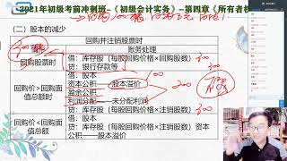 2021年初级会计职称考前冲刺《所有者权益》实收资本和资本公积