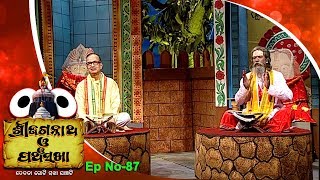 Pancha Sakha Ep 87 | ଶିଶୁଅନନ୍ତଙ୍କ ଅଲୌକିକ ରହସ୍ୟ  | Miracles Of Sishu Ananta