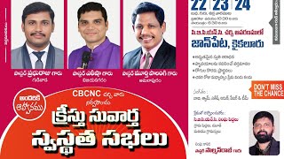 సువార్త స్వస్థత సభలు|DAY 1 NIGHT|CBCNC CHURCH JOHNPET