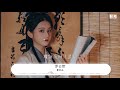 夏未央 羅雲熙『我的愛可能是夏未央』【動態歌詞lyrics】