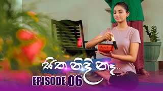 Sitha Nidi Na (සිත නිදි නැ) | Episode 06 | 11th September 2023