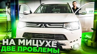 ОСИЛИТ ЛИ ПАВЕЛ РЕМОНТ МИТСУБИШИ АУТЛЕНДЕР. НЕ РАБОТАЕТ 4WD ГОРИТ ОШИБКА.НЕ РАБОТАЕТ СТЕКЛОПОДЪЕМНИК