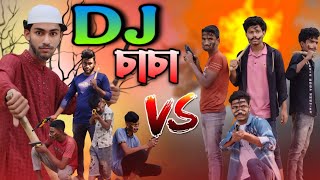 Dj চাচা || Bangla Funny video || Bangla Natok  || Comedy Drama || Batpar Pubilc 💝💝