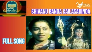 Old Kannada Video Song | Shivanu Banda | Shiva Bhaktha Markandeya