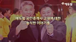 공인중개사 교재 추천! 2017 에듀윌 공인중개사 기본서