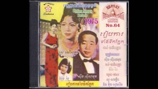 ឱ! ព្រលឹងចុងសក់ / Oh! Proloeung Jonge Sok - Chea Savoeun \u0026 Sothea