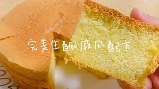 [Keto ketogenic recipe] perfect ketogenic chiffon cake flourless cake