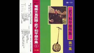 Kazuhira Takeshita (武下和平) - 今ぬ風雲節