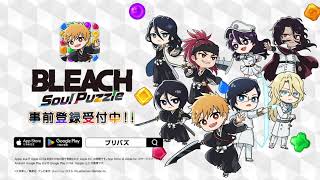 BLEACH Soul Puzzle（ブリパズ）ティザー 映像