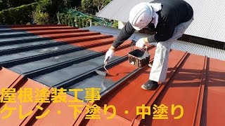 養老町宇田で屋根塗装/エイトリハウス/屋根塗装工事専門店