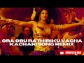 Ora Oru Rathiriku  Vacha kachari Song Remix tamil songs #tamil Remix #musicremix #djremix