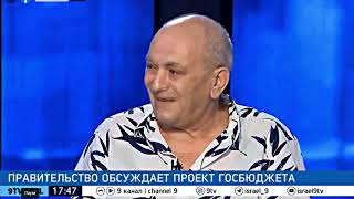 Экономист Юрий Гольдман (Дедов) о принимаемом бюджете государства Израиль