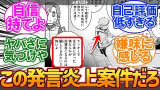 【メダリスト】司先生「ラッキーで全日本行った俺なんかが……」に対する読者の反応集【漫画】【考察】【アニメ】【最新話】【みんなの反応集】