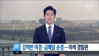 [대전MBC뉴스]이색 경력 경찰 화제